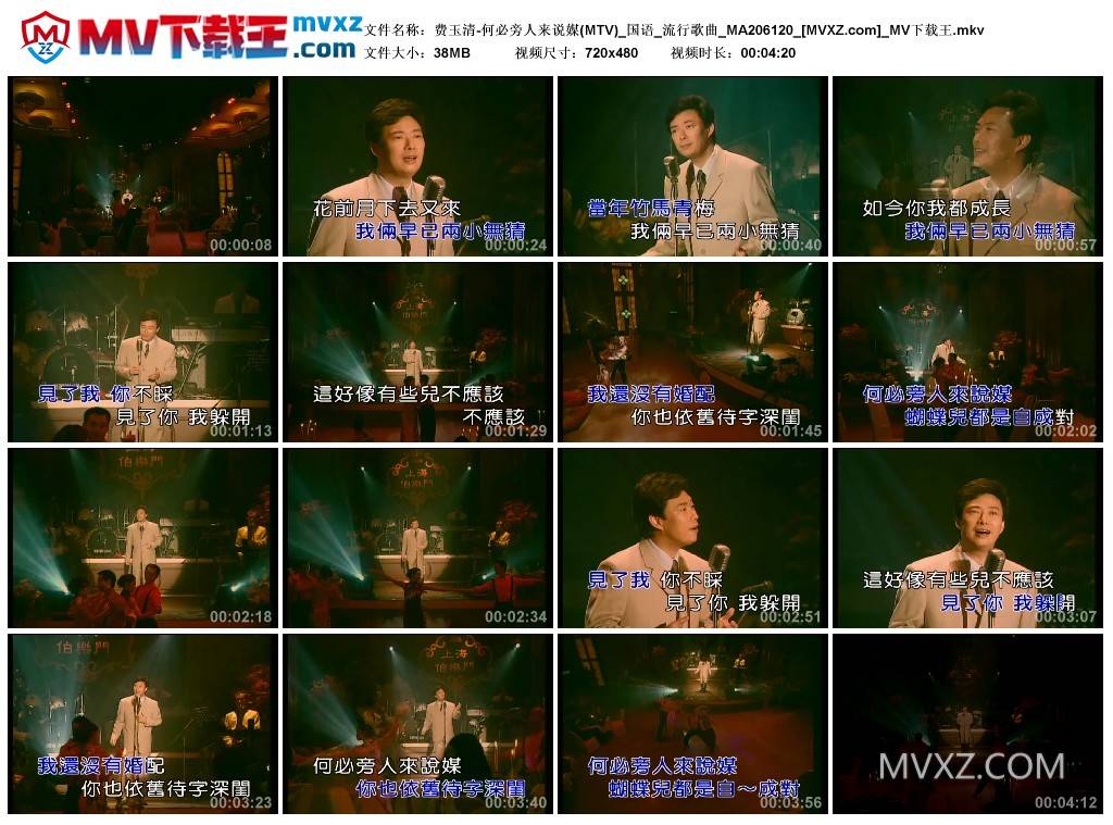 费玉清-何必旁人来说媒(MTV)_国语_流行歌曲_MA206120